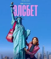 Элсбет